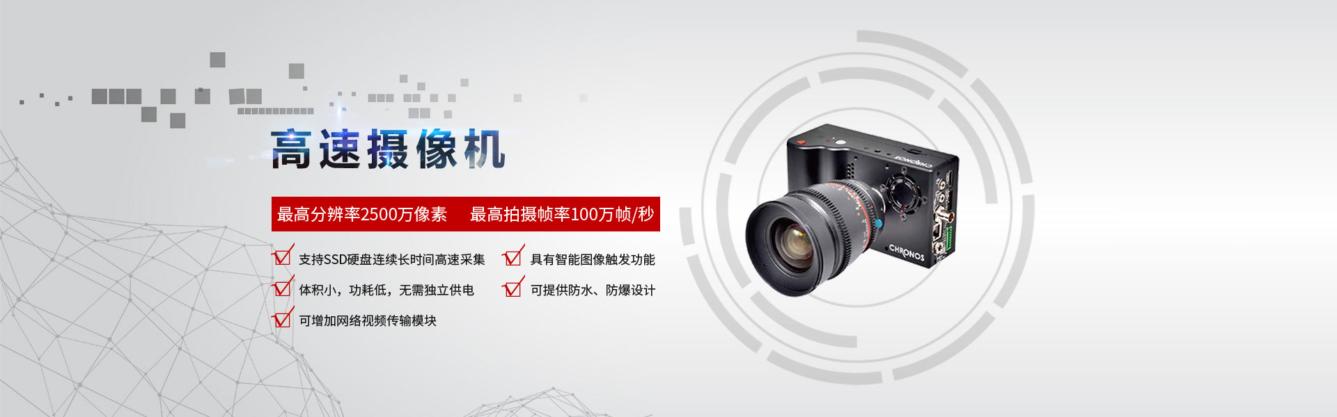 高速攝像機(jī) 高速攝像機(jī)